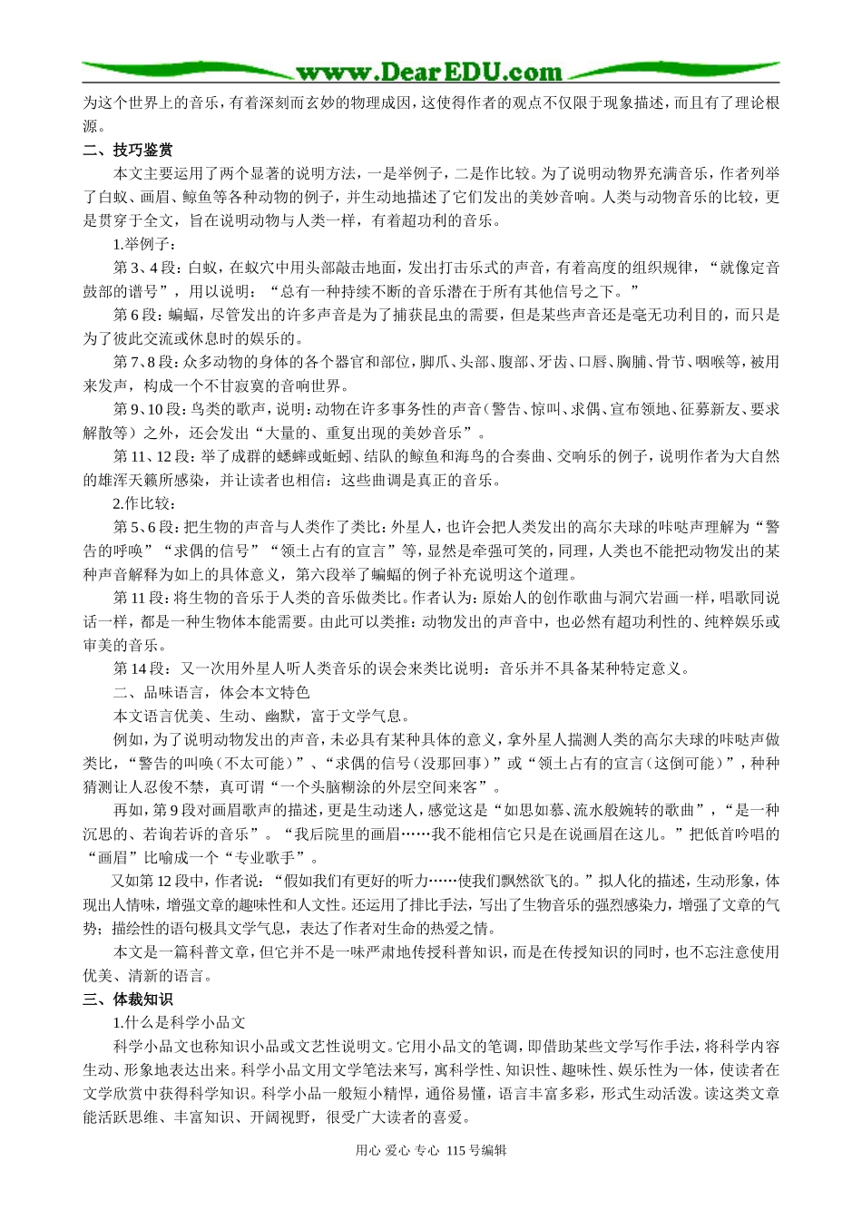 粤教版高中语文必修3 这个世界的音乐_第2页