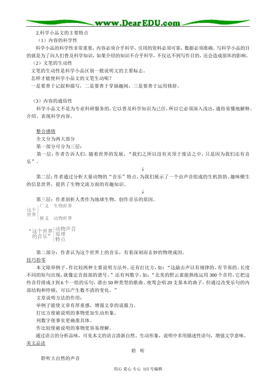 粤教版高中语文必修3 这个世界的音乐_第3页