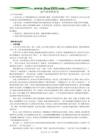 粤教版高中语文必修3 这个世界的音乐