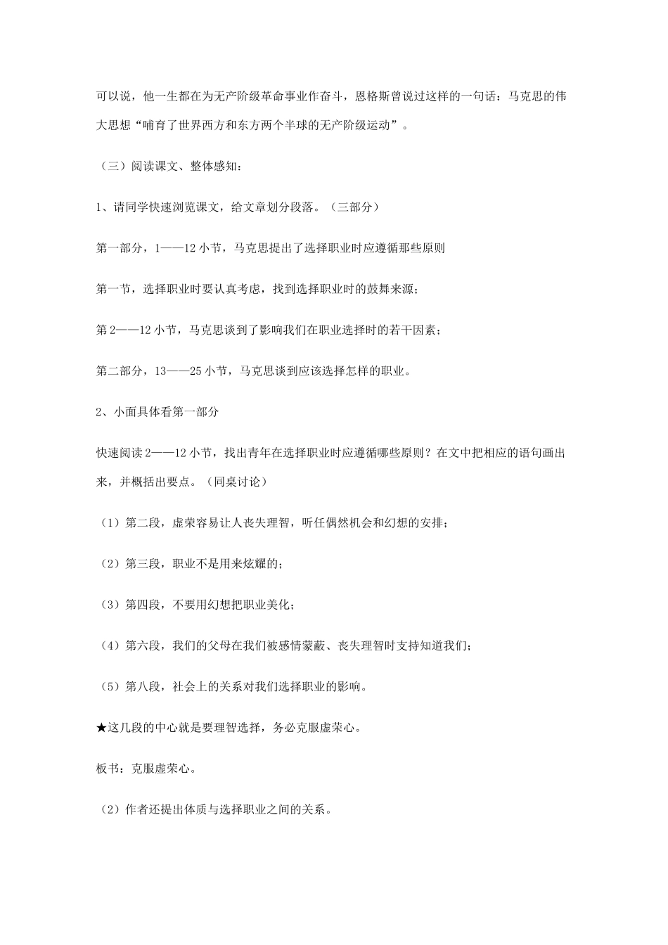 2011年高中语文 1.3.1《青年在选择职业时的考虑》教案 苏教版必修1_第2页