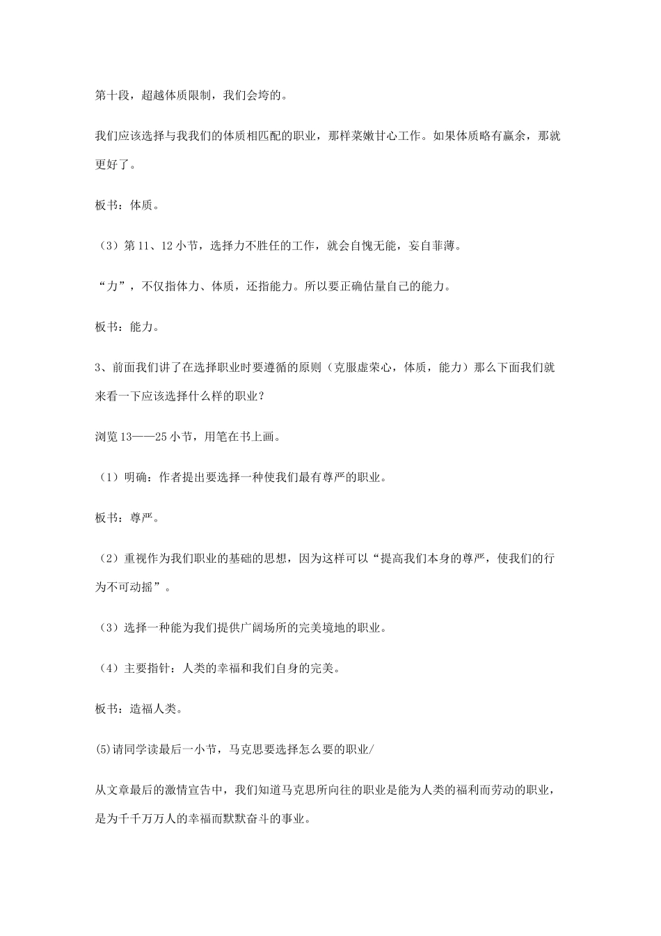 2011年高中语文 1.3.1《青年在选择职业时的考虑》教案 苏教版必修1_第3页