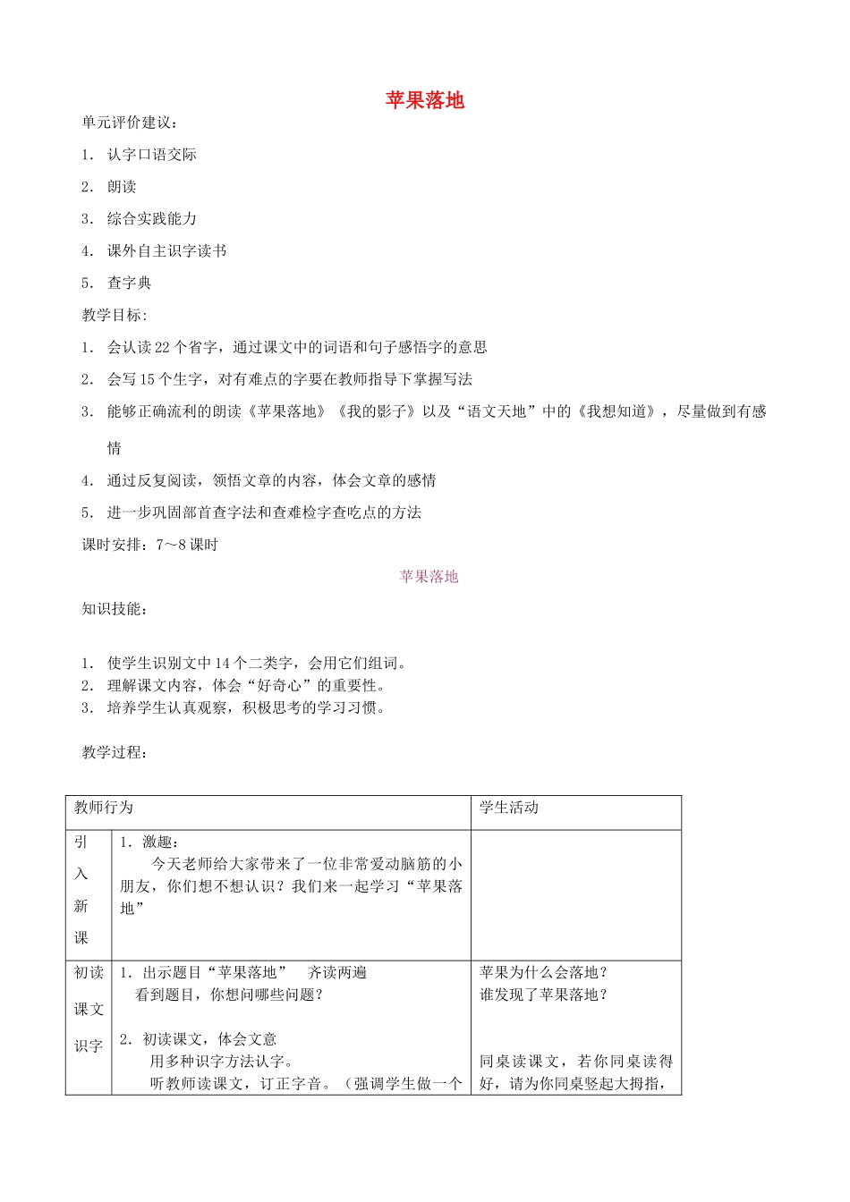 二年级语文上册 5.1 苹果落地教案2 北师大版-北师大版小学二年级上册语文教案_第1页