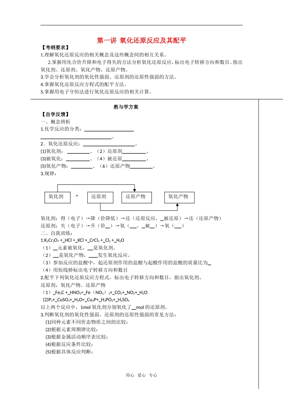 2011年高考化学一轮复习 氧化还原反应及其配平教案 新人教版_第1页