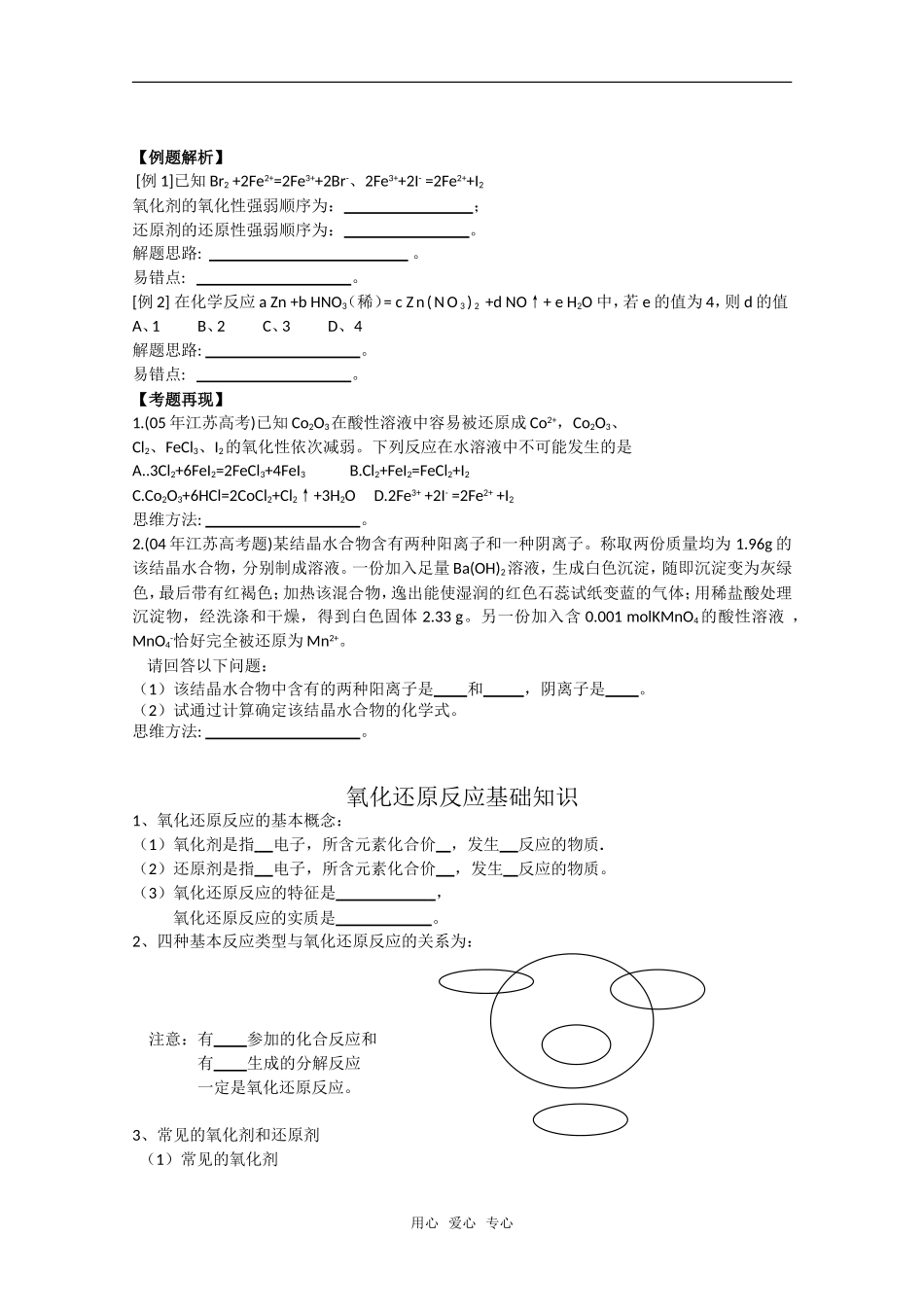 2011年高考化学一轮复习 氧化还原反应及其配平教案 新人教版_第2页