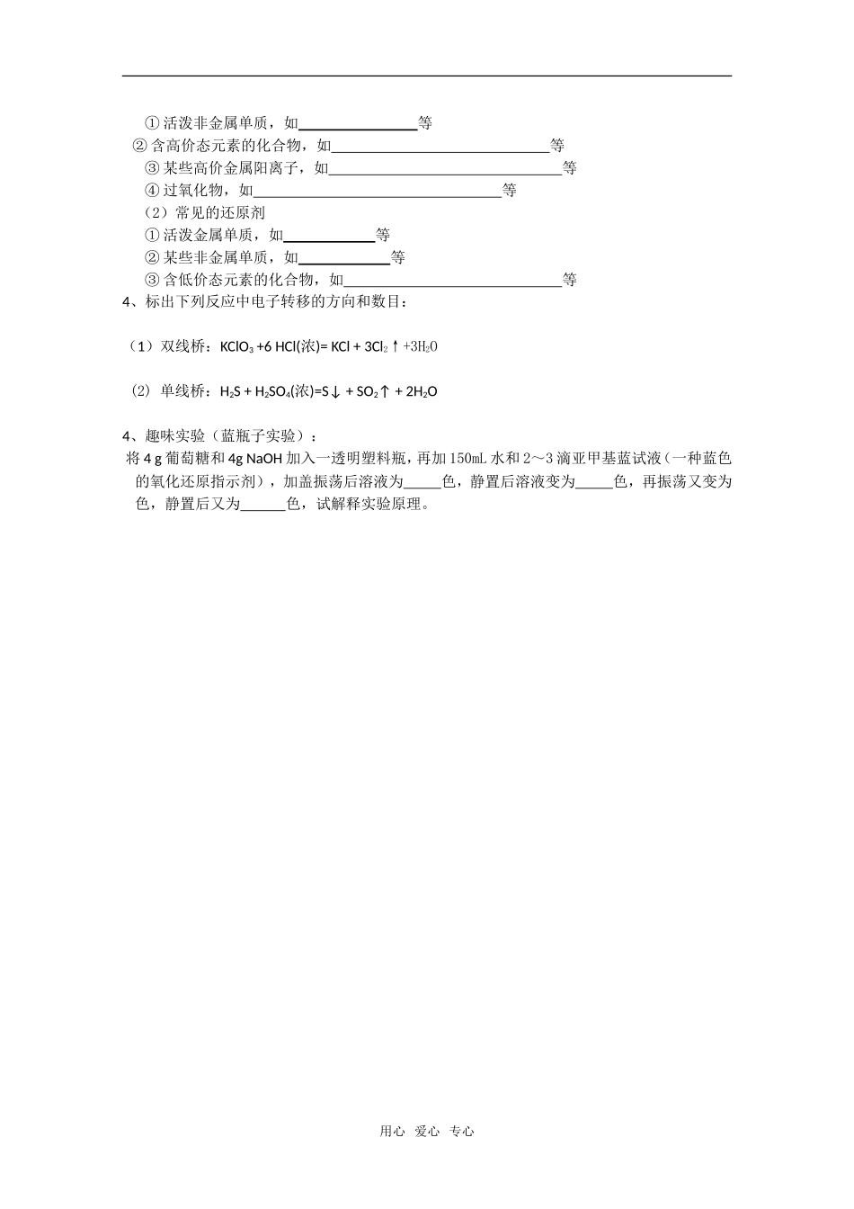 2011年高考化学一轮复习 氧化还原反应及其配平教案 新人教版_第3页