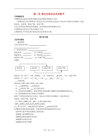 2011年高考化学一轮复习 氧化还原反应及其配平教案 新人教版