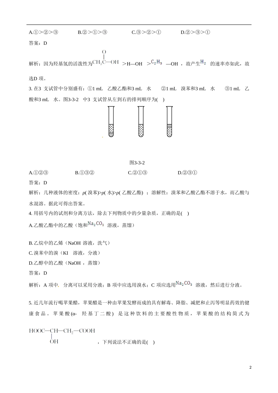 2013-2014学年高中化学 第三节 生活中两种常见的有机物 第2课时备课资料 新人教版必修2_第2页