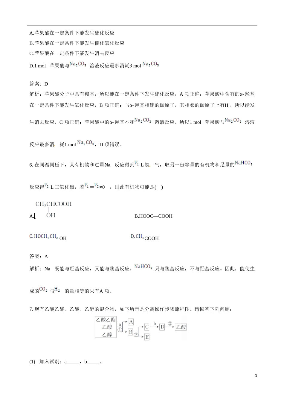 2013-2014学年高中化学 第三节 生活中两种常见的有机物 第2课时备课资料 新人教版必修2_第3页