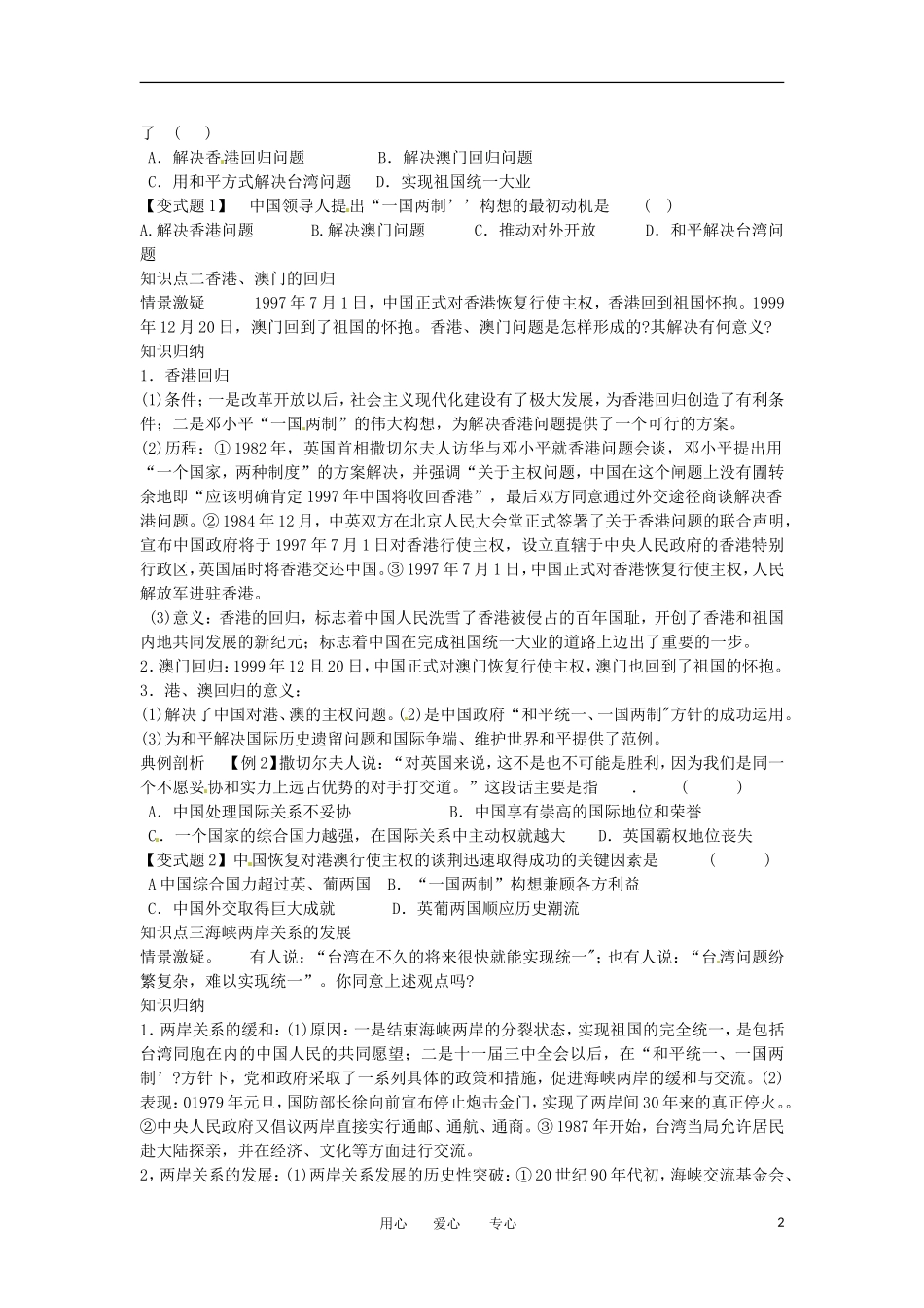 2012高中历史 第23课《祖国统一大业》教案2 新人教版必修1 _第2页