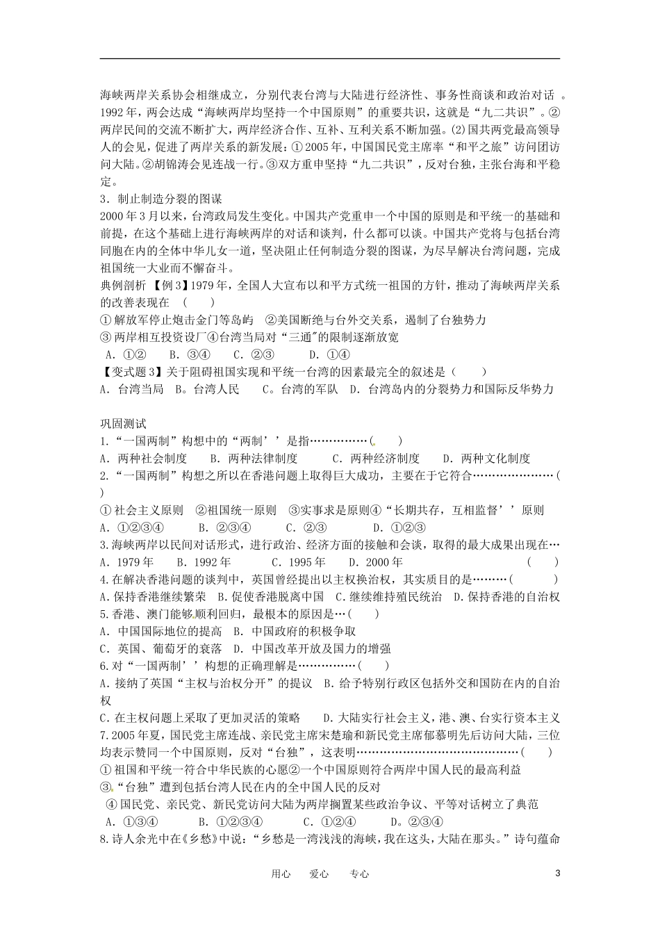 2012高中历史 第23课《祖国统一大业》教案2 新人教版必修1 _第3页