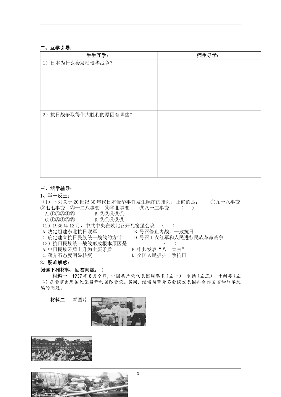 重庆市江津五中高中历史 专题二《第3课 伟大的抗日战争》复习教案 人民版必修1_第3页
