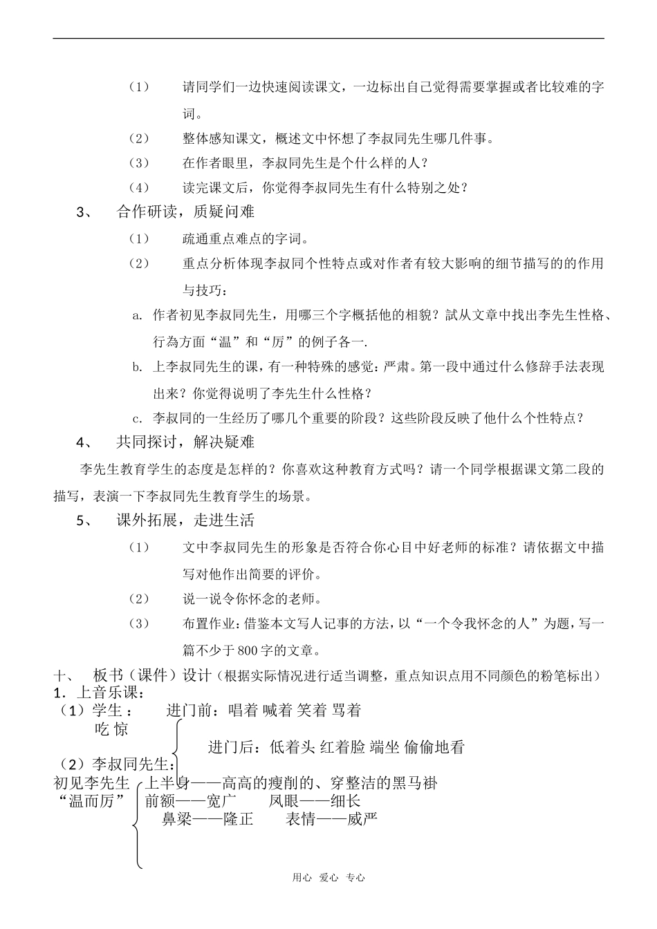 高一语文《怀李叔同先生》教学设计_第2页