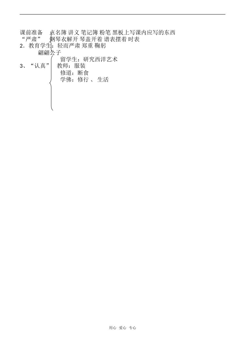 高一语文《怀李叔同先生》教学设计_第3页