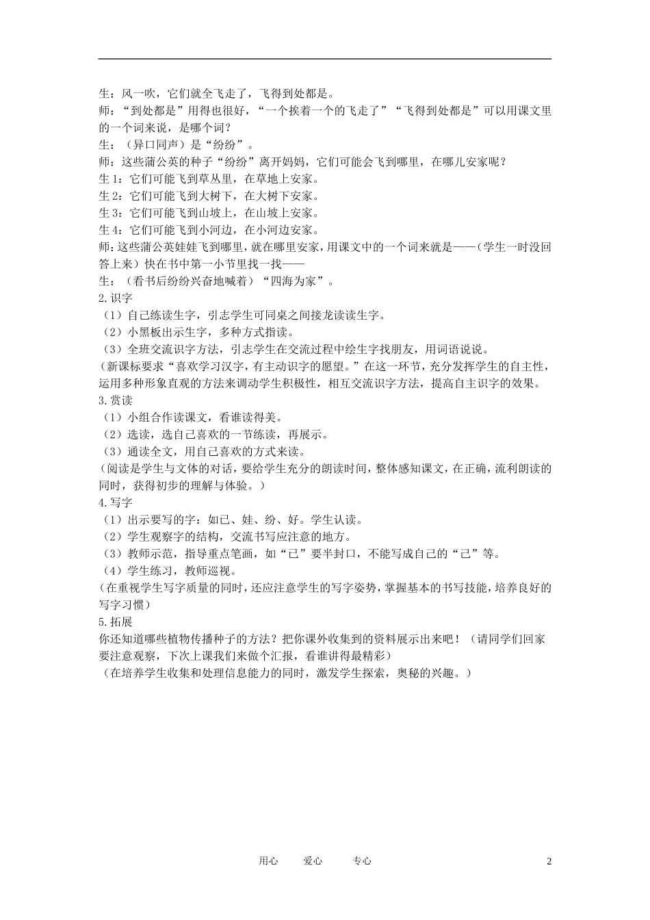 二年级语文下册 植物妈妈有办法3教案 北京版_第2页