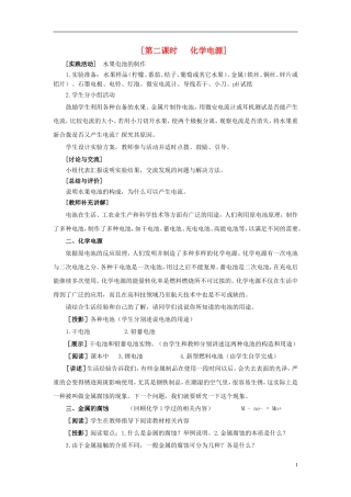 2013-2014学年高中化学 2.3.2化学电源教案 苏教版必修2