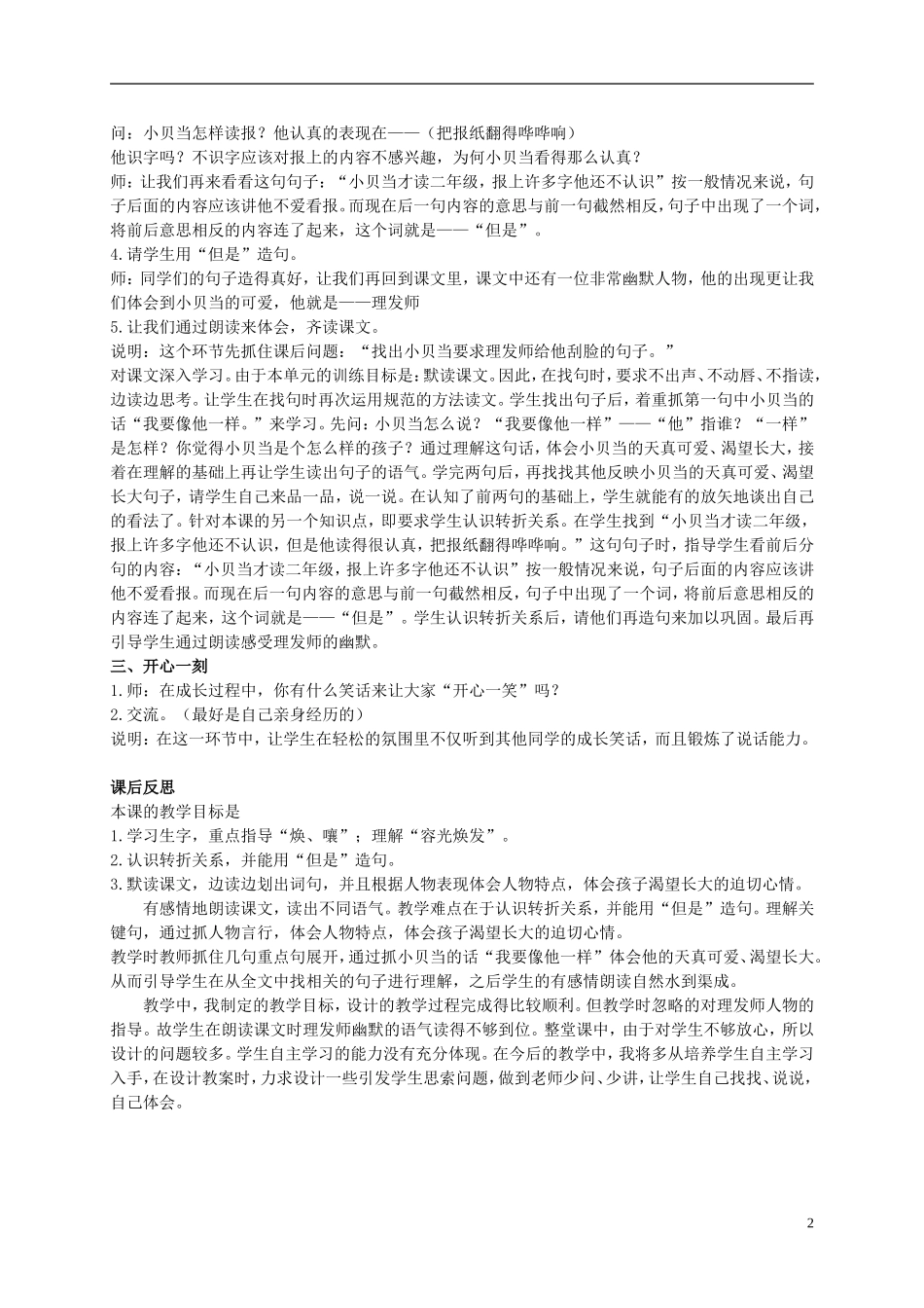二年级语文上册 刮脸 1教案 鄂教版_第2页