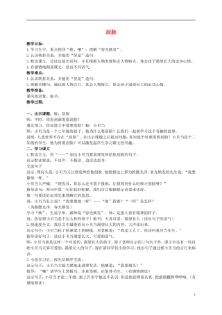 二年级语文上册 刮脸 1教案 鄂教版
