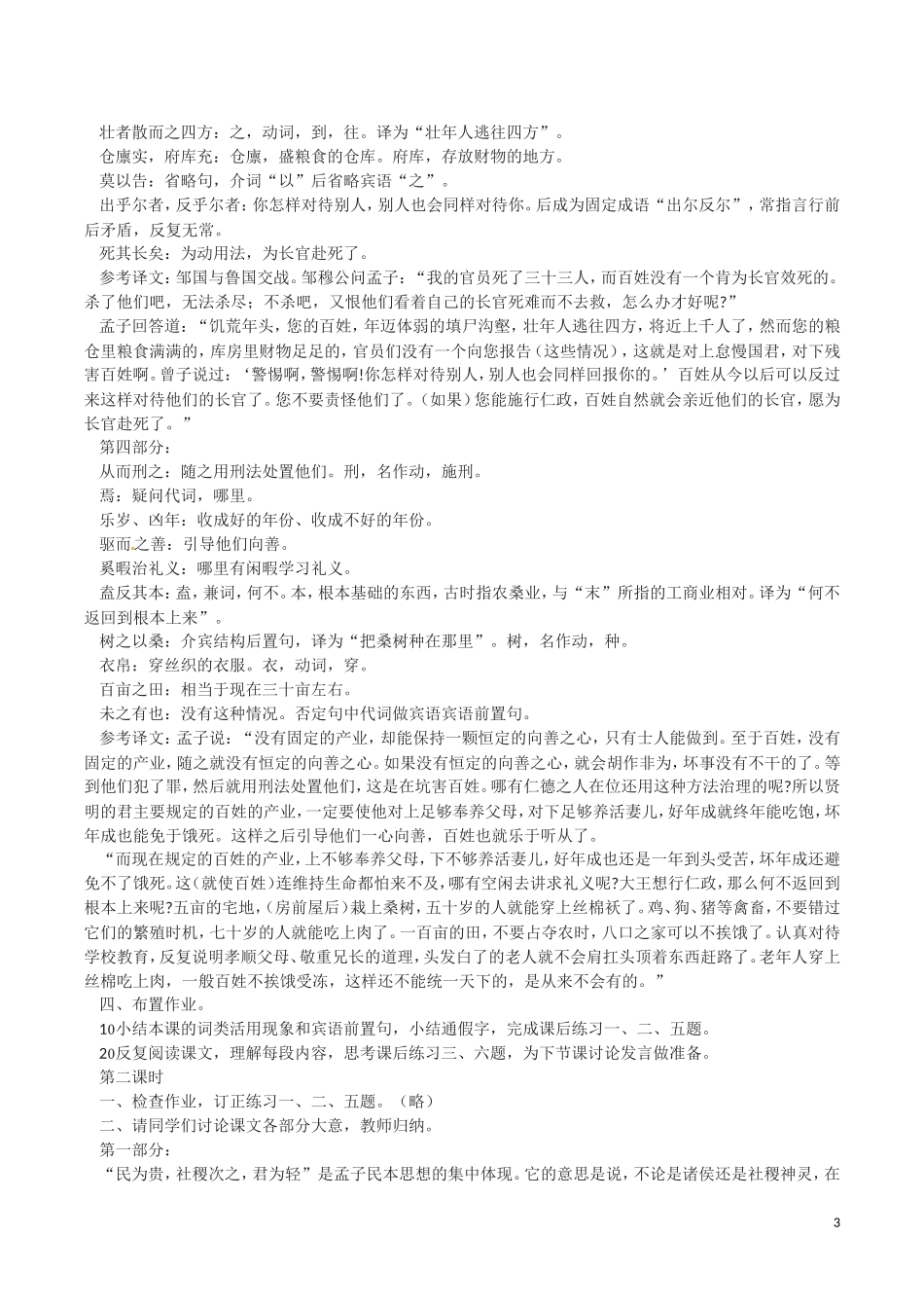 11.论民本 教案_第3页