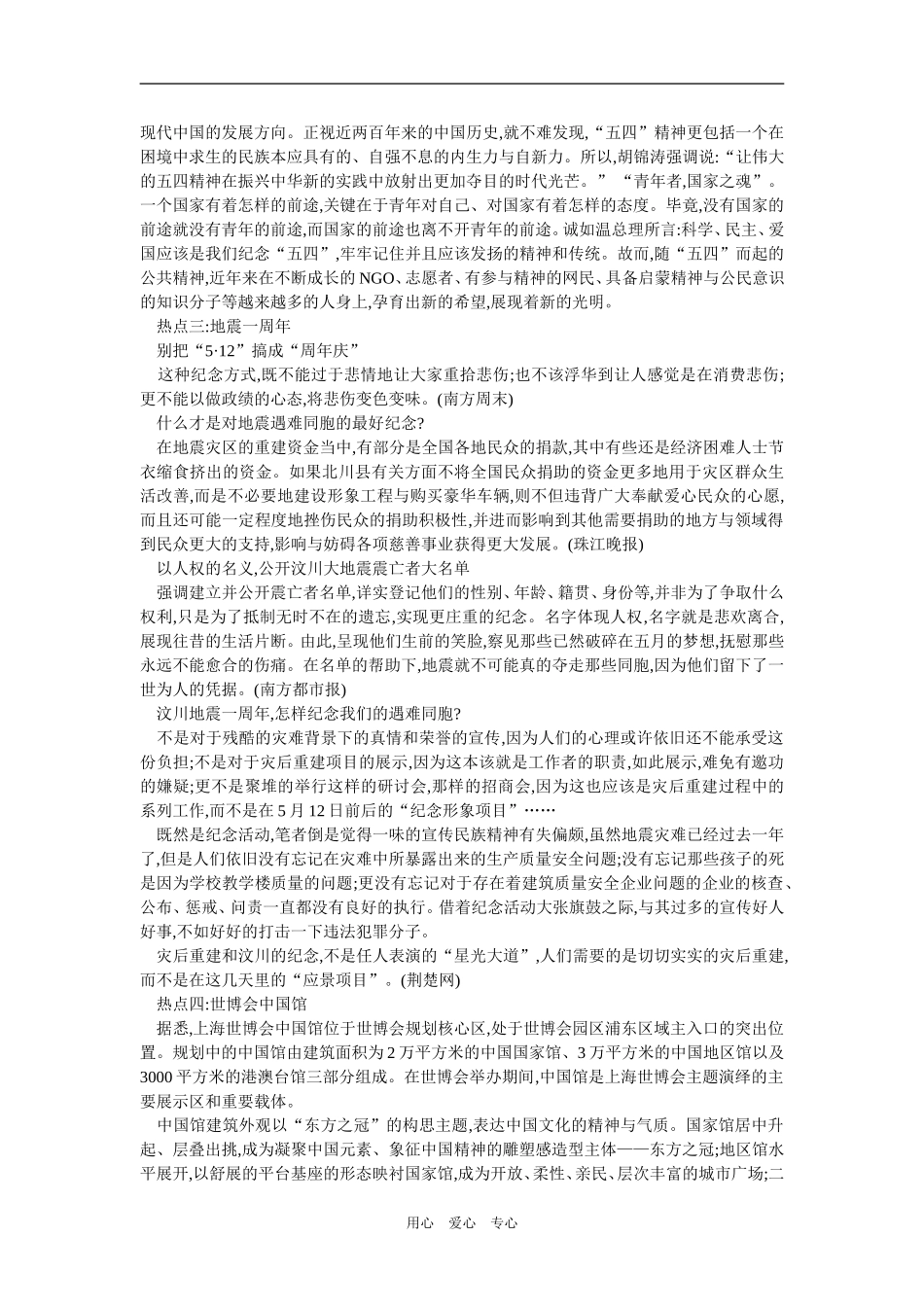 2009年高考语文作文热点素材例解新人教版_第2页