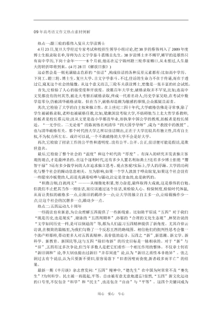 2009年高考语文作文热点素材例解新人教版