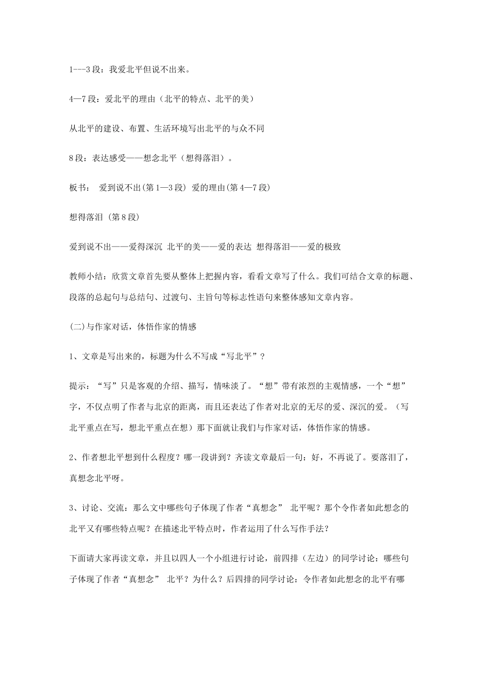 2011年高中语文 3.1.1《想北平》教案 苏教版必修1_第2页
