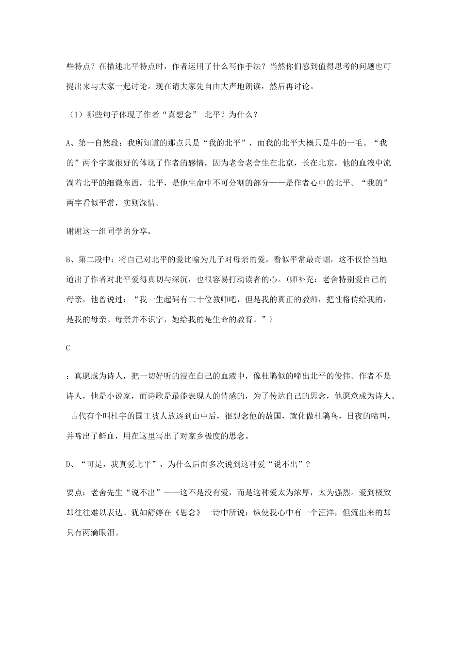 2011年高中语文 3.1.1《想北平》教案 苏教版必修1_第3页