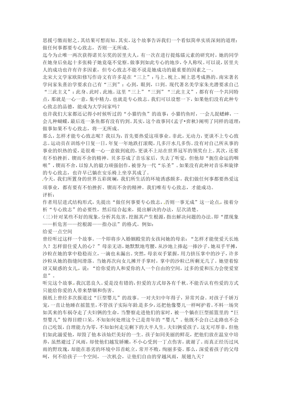 2010年高中语文：《学习纵向展开议论》教案人教版必修4_第2页