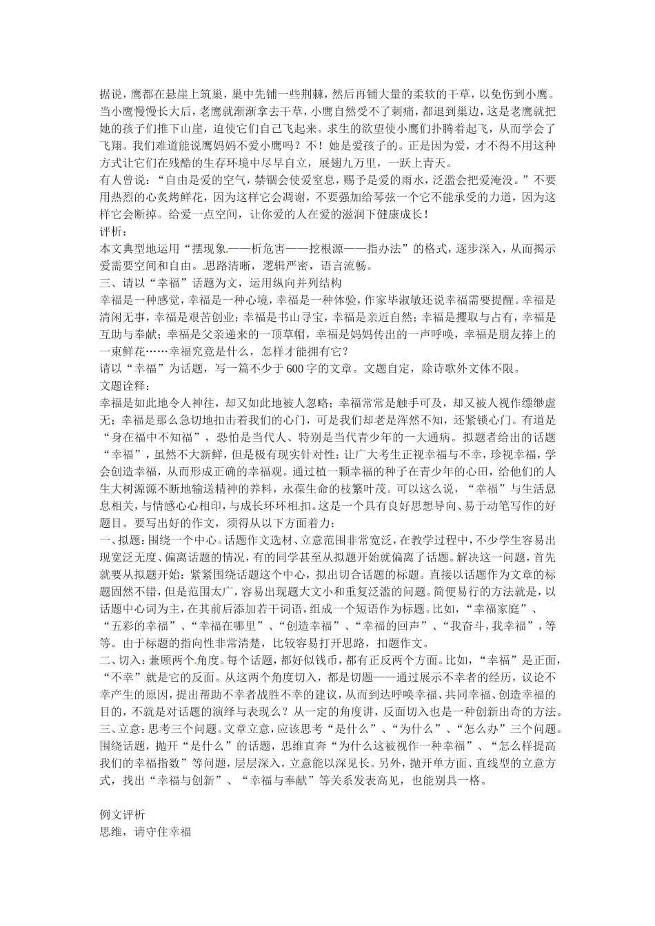 2010年高中语文：《学习纵向展开议论》教案人教版必修4_第3页