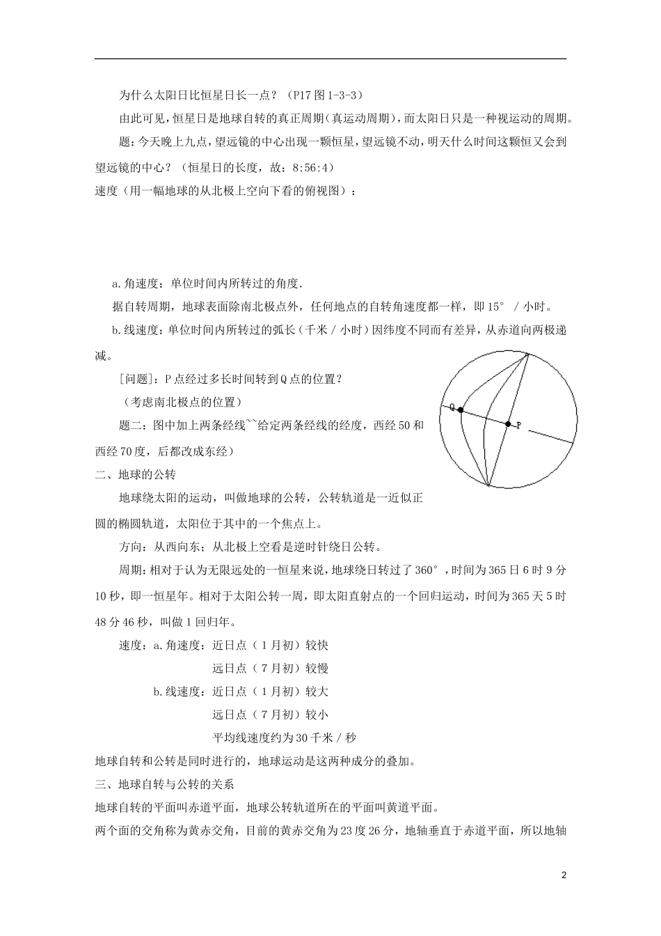 内蒙古赤峰二中高中地理 第一章第三节地球的运动教案5 新人教版必修1_第2页