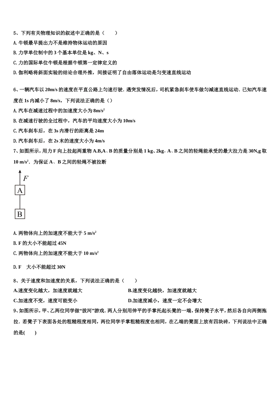 2022-2023学年安徽省合肥一中，八中、六中物理高一上期末教学质量检测试题含解析_第2页