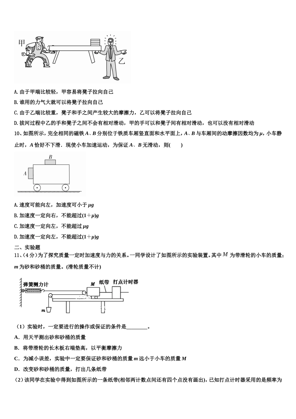 2022-2023学年安徽省合肥一中，八中、六中物理高一上期末教学质量检测试题含解析_第3页