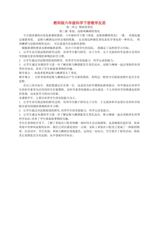 六年级科学下册 米饭、淀粉和碘酒的变化1教学反思 教科版