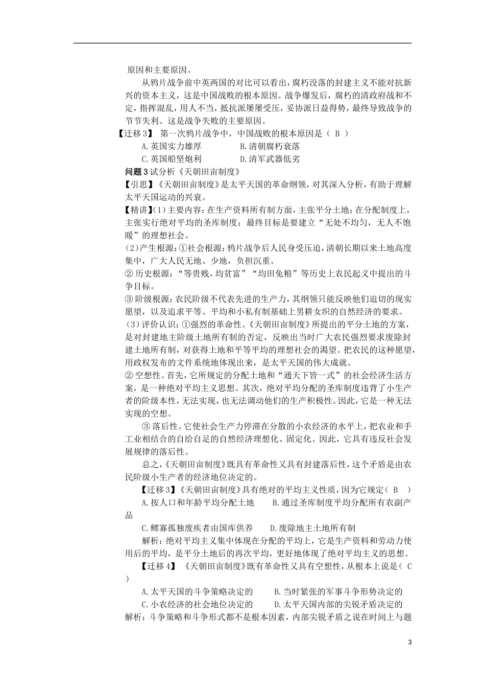 云南省陇川县第一中学高三历史 第一单元 中国开始沦为半殖民地半封建社会教案 人民版_第3页