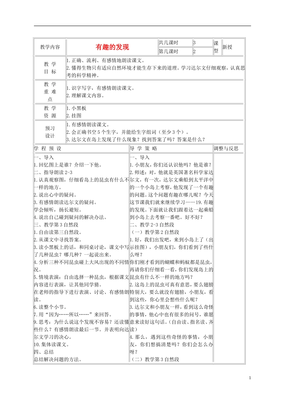 二年级语文上册 有趣的发现 3教案 苏教版_第1页