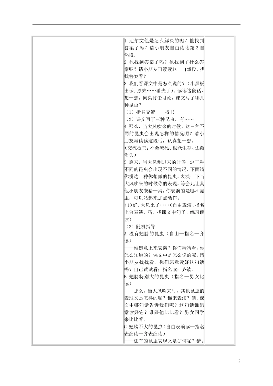 二年级语文上册 有趣的发现 3教案 苏教版_第2页