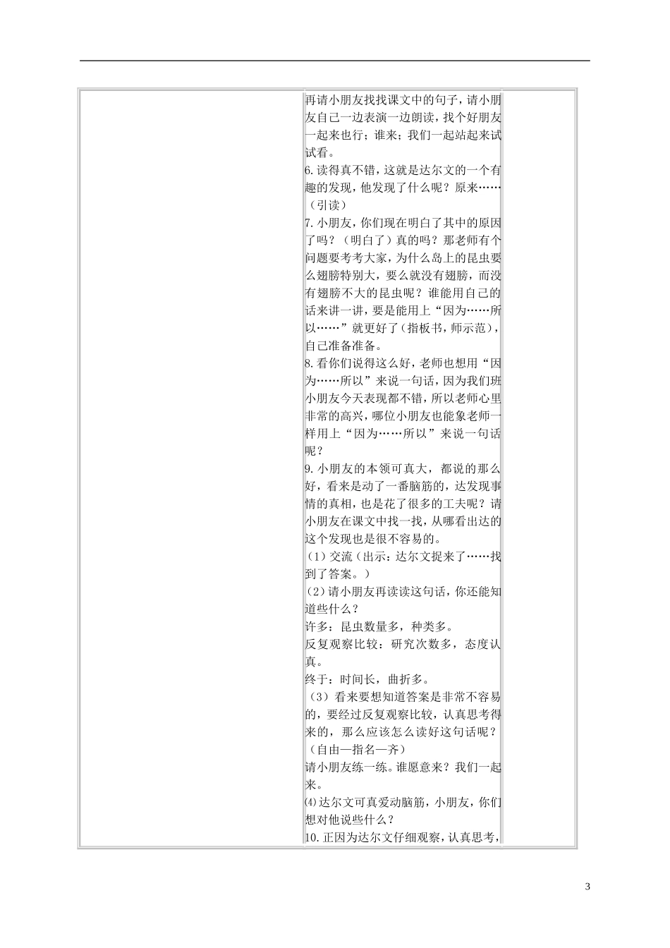 二年级语文上册 有趣的发现 3教案 苏教版_第3页