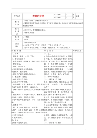 二年级语文上册 有趣的发现 3教案 苏教版