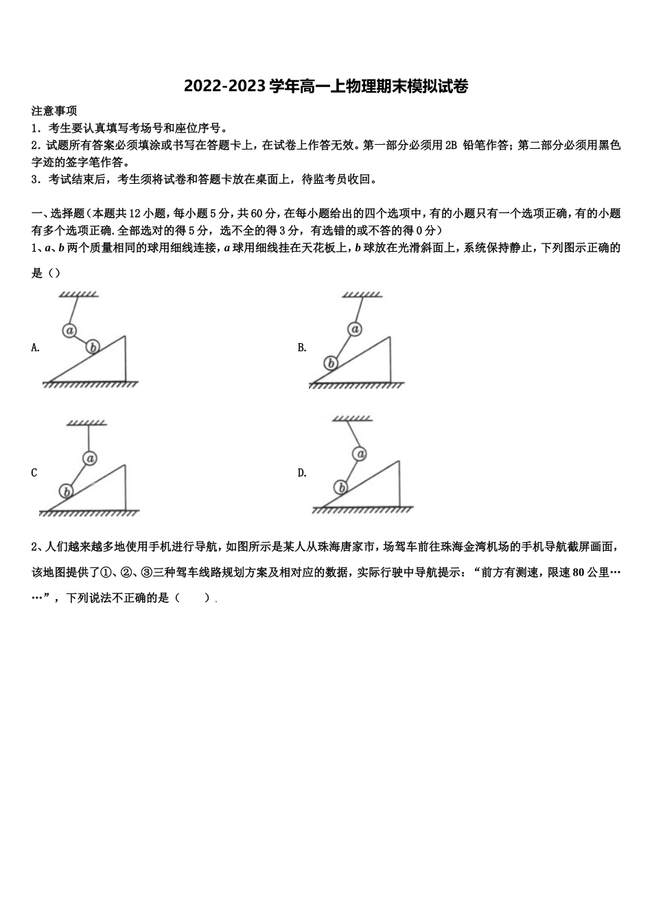 2022-2023学年河北省博野中学物理高一上期末质量检测模拟试题含解析_第1页