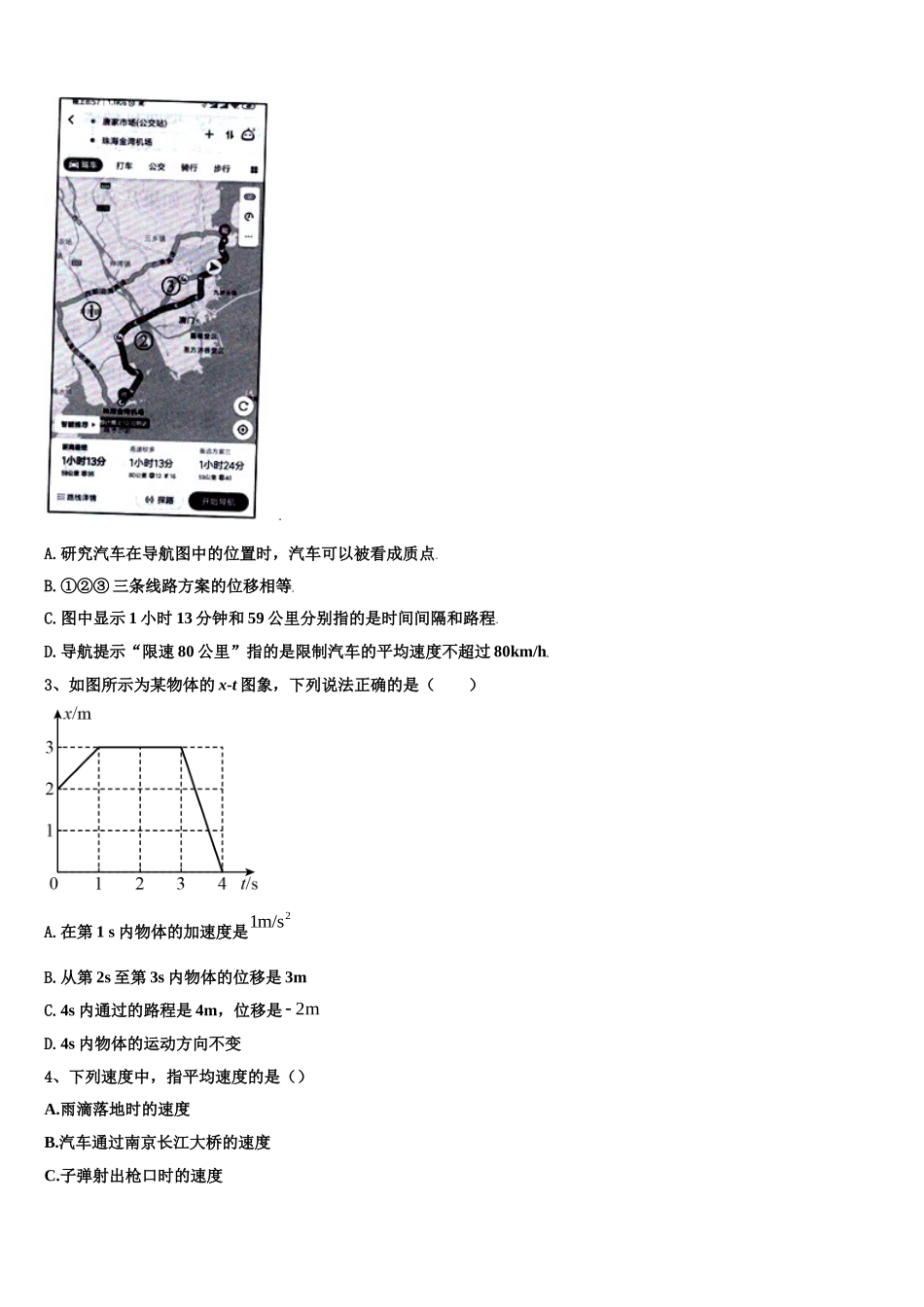 2022-2023学年河北省博野中学物理高一上期末质量检测模拟试题含解析_第2页