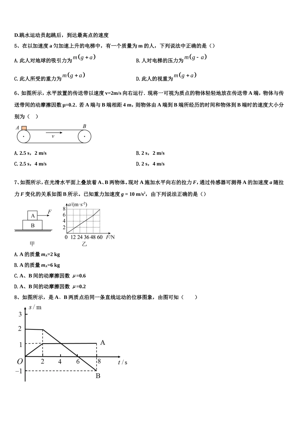 2022-2023学年河北省博野中学物理高一上期末质量检测模拟试题含解析_第3页