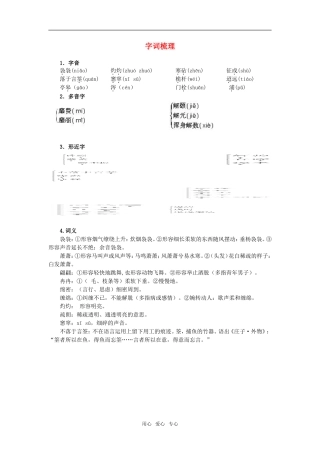 字词梳理（说“木叶”）
