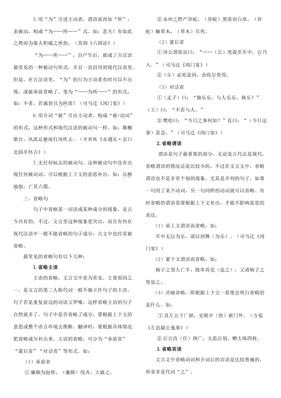 重庆市万州分水中学高考语文 文言文语法精讲解文言文特殊句式讲义 新人教版_第3页