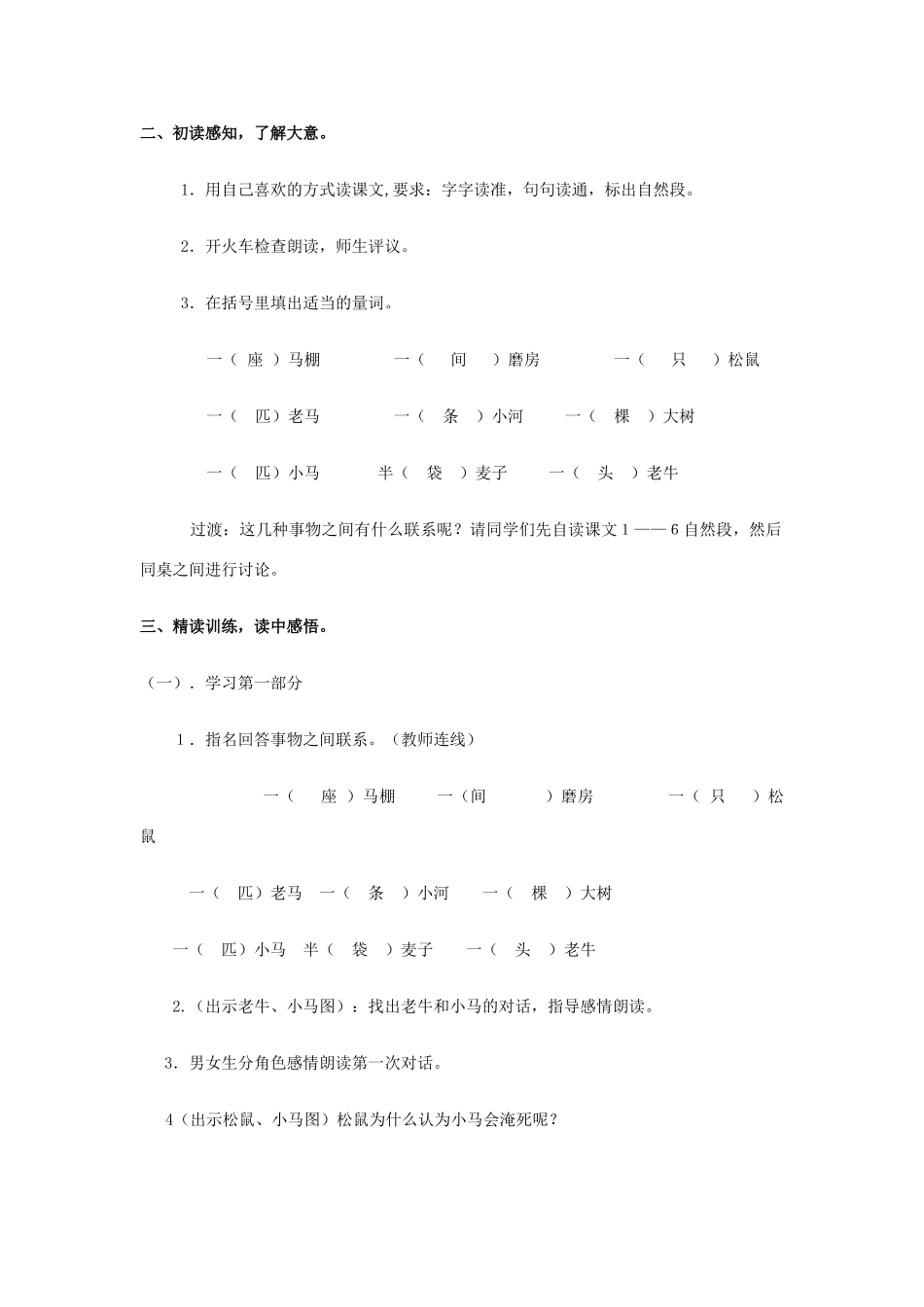 二年级语文上册 12课 小马过河教案 教科版-教科版小学二年级上册语文教案_第2页