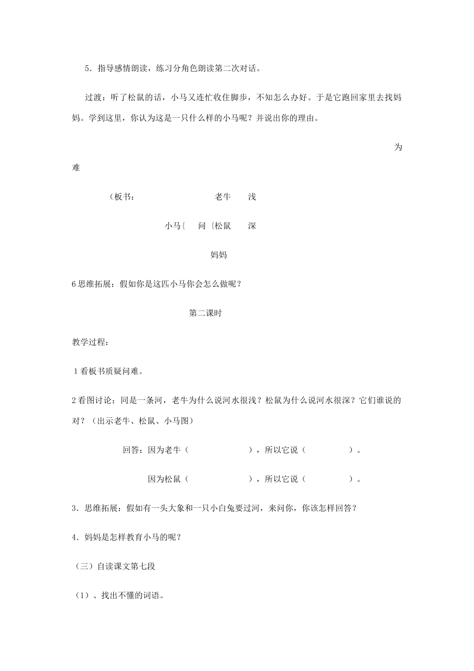 二年级语文上册 12课 小马过河教案 教科版-教科版小学二年级上册语文教案_第3页