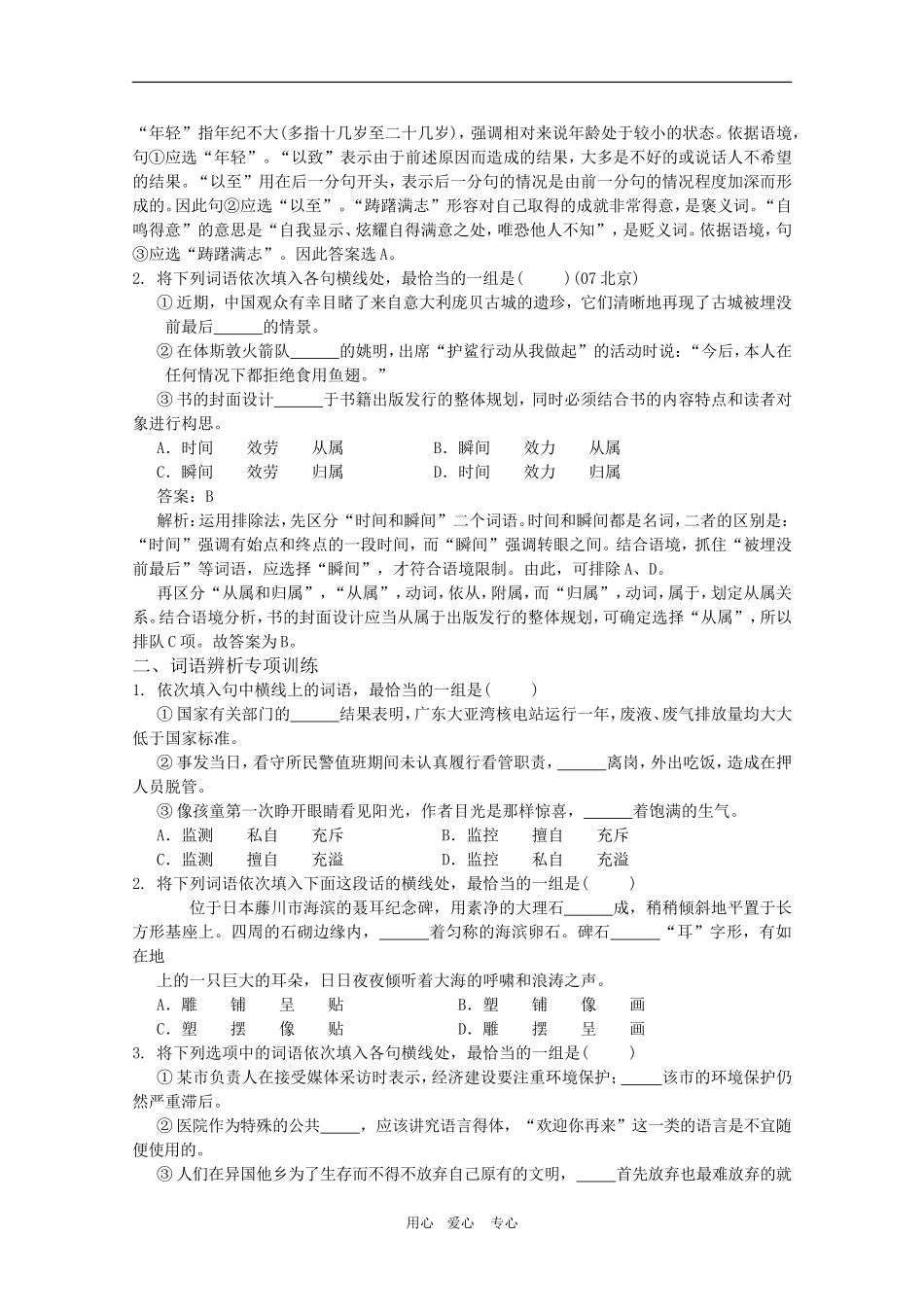 2010高考语文三轮专题复习教案：词语辨析_第3页