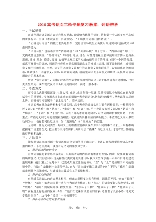 2010高考语文三轮专题复习教案：词语辨析