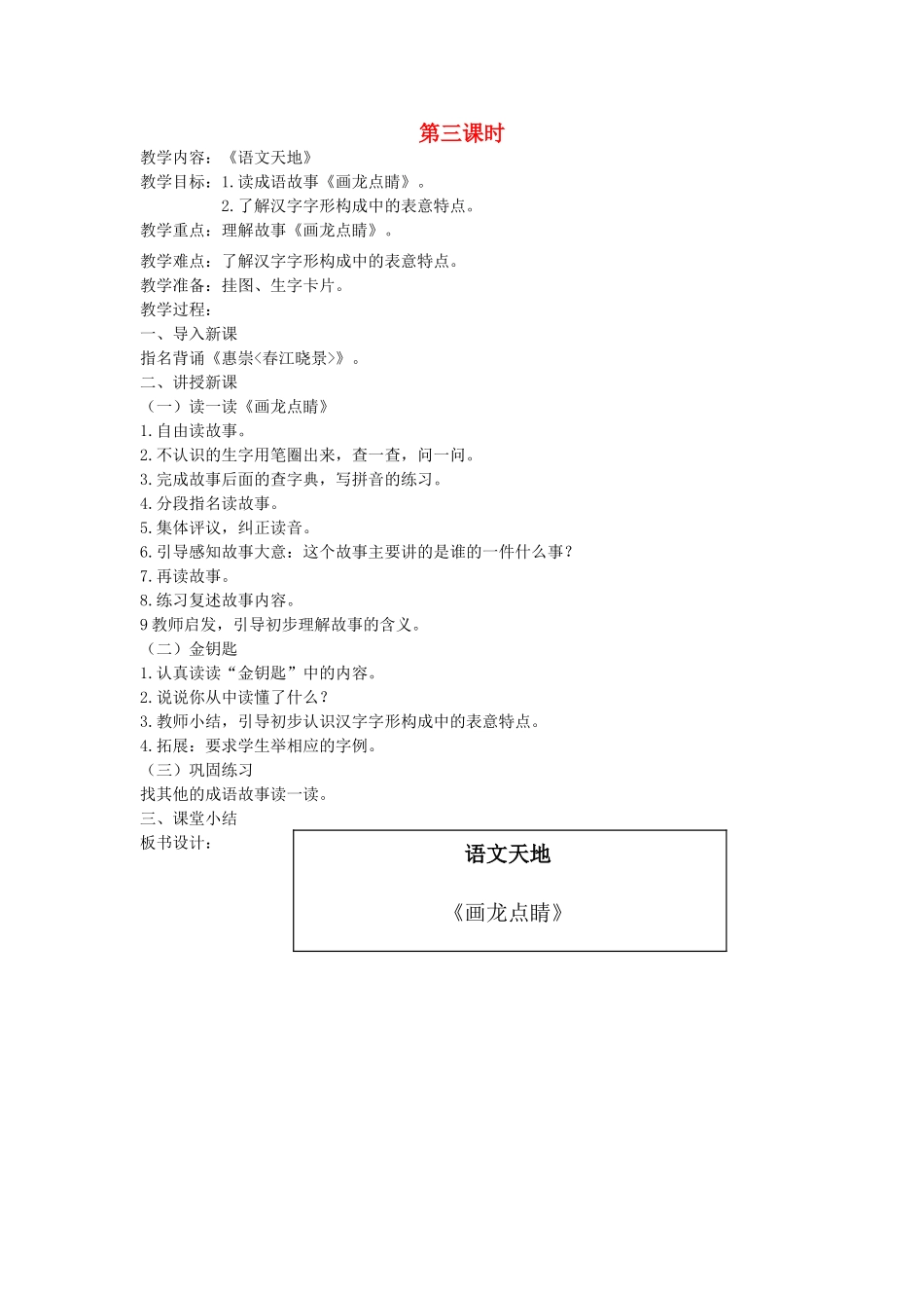 二年级语文上册 7 画 语文天地七（第3课时）教案 北师大版-北师大版小学二年级上册语文教案_第1页