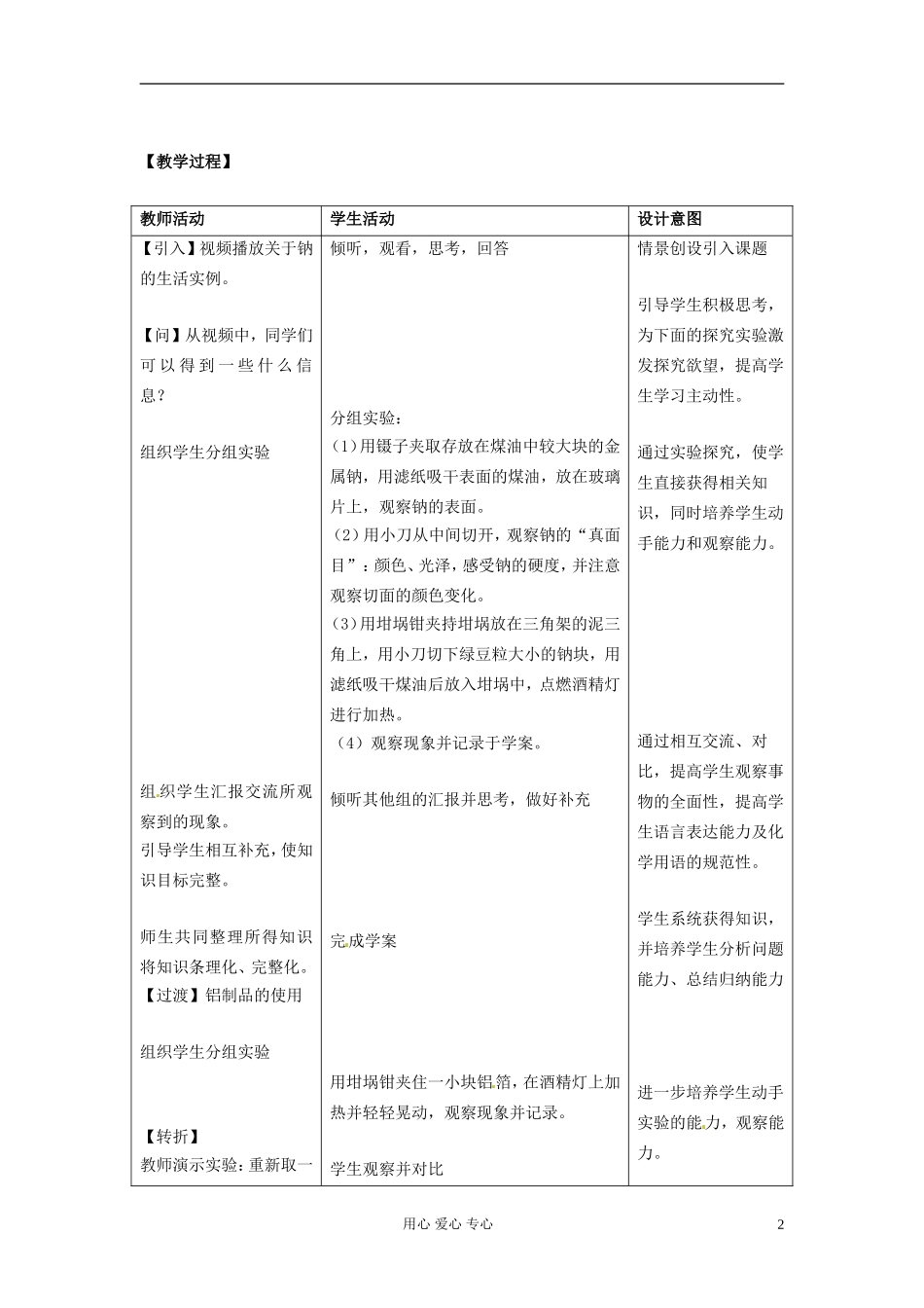 云南省丽江市第一高级中学高一化学《金属的化学性质》教案_第2页
