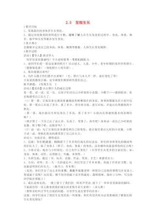 二年级科学下册 我们自己 5 发现生长教案 教科版-教科版小学二年级下册自然科学教案