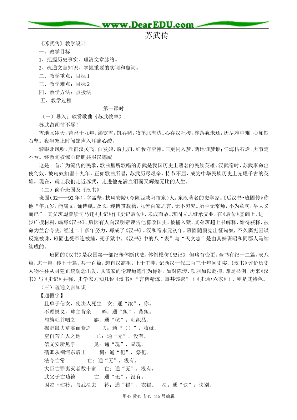 新人教版高中语文必修4苏武传1_第1页